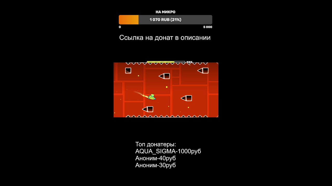 Играю в Geometry Dash