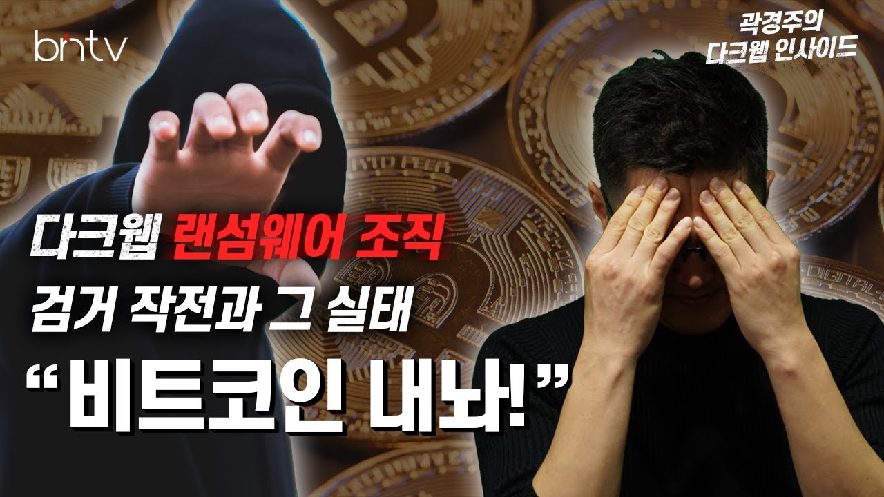 [다크웹] 911테러에준한 국가급 비상사태! 러시아가 미국의 손을 들어준 이유는!?