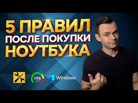 5 ПРАВИЛ ПОСЛЕ