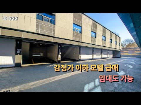 경북 청도 무인 모텔 매매 임대도 가능 감정가 이하 급매물 청도 부동산