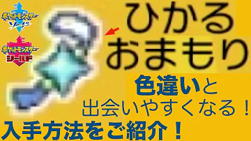 ポケモン ソード色違い絶対出す方法