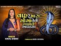 Vah re mara goga teto abhale adadya  kinjal rabari new song  jaygogasikotardigital9786