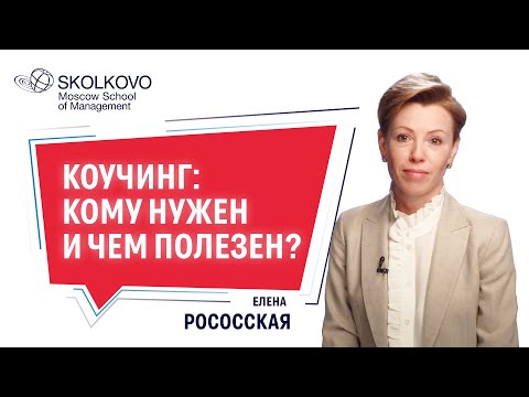 Что такое коучинг,