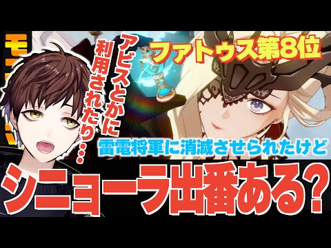 【原神】今後シニョーラの出番はある？今後の可能性を考えてみた【モスラメソ/切り抜き】