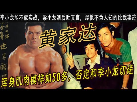 “世界拳王”黃家達的傳奇人生，令人敬佩
