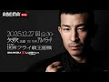 【フルで見るならABEMA】SAIKOU×LUSH vol.4 in JAPAN 冒頭4試合をLIVE配信