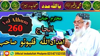 خدا جو ھي خاص Haji Imdadullah Phulpoto Vol Album 260