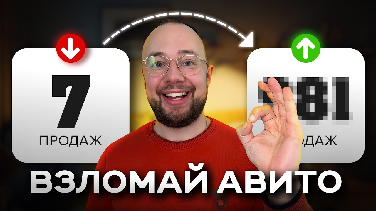 Как нагнуть Авито (гайд)