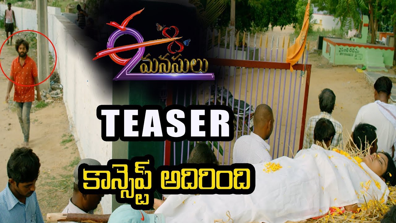 Ee Rendu manasulu Teaser | latest Telugu Movie 2018 | yellow pixel