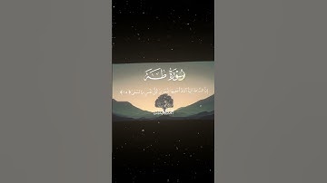 سورة طه|13-16|القارئ:#محمد_اللحيدان #قران #quran #راحة_نفسية #قران_كريم #تلاوة_هادئة#آية#تلاوة_خاشعة