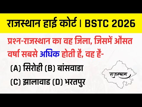 BSTC Online Classes 2026 | BSTC 206 Rajasthan GK Class | PTET 2026 | preD.EL.Ed | Sanskar Classes