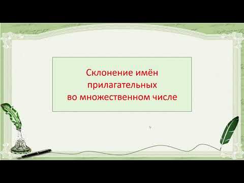 Видео: Что такое сад во множественном числе?