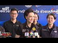 Turning Point จุดเปลี่ยน  | 27 ส.ค. 69