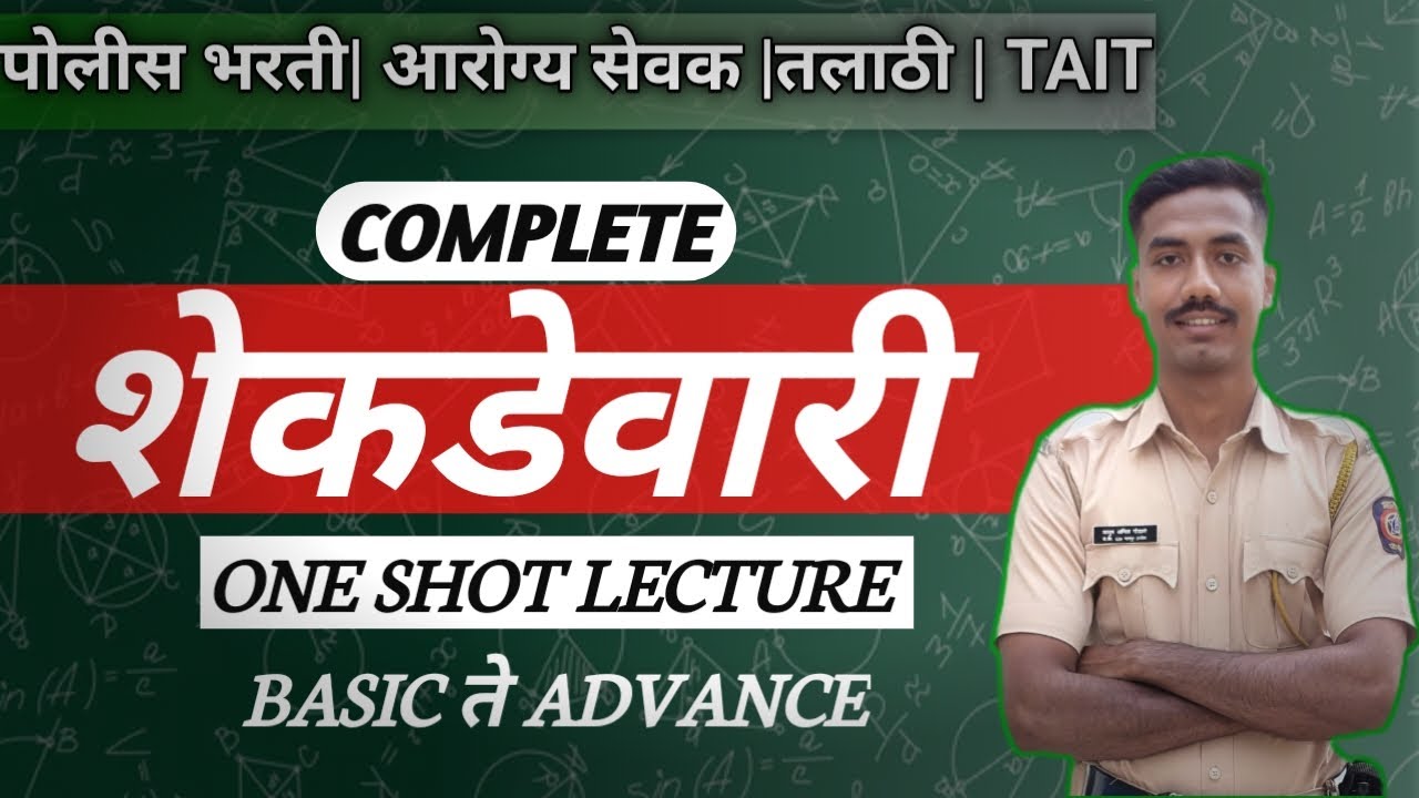 शेकडेवारी Full Lecture मराठी मध्ये | Percentage Lecture In Marathi