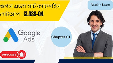 Google Search Ads Setup (গুগল এডস সার্চ ক্যাম্পেইন সেটআপ) |  Bangla Tutorials Chapter 01 ! Class 04