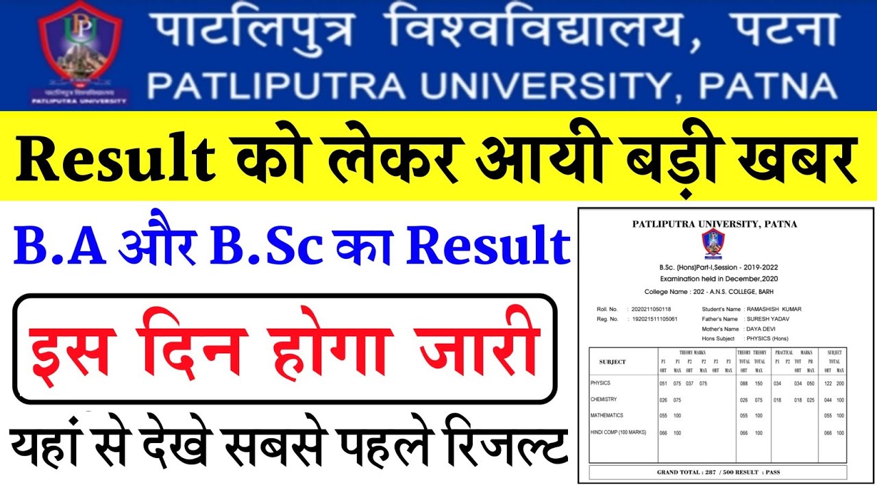 patliputra university ba bsc part 3 result 2022|ppu ba part 3 result kab ayega 2022|ppu part3 result