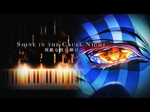残酷な夜に輝け (movie ver.) (鬼滅の刃 無限城編第一章 猗窩座再来) - LiSA