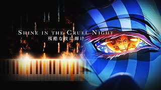 残酷な夜に輝け (鬼滅の刃 無限城編第一章 猗窩座再来) - LiSA