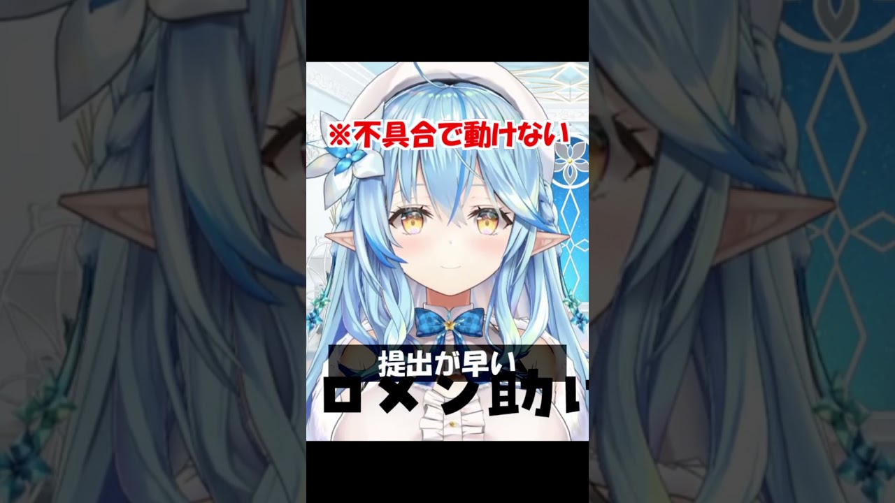 提出が早い #Shorts #ホロライブ #雪花ラミィ