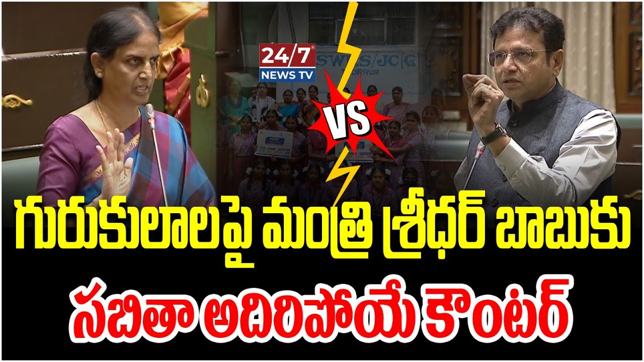 BRS MLA Sabitha Indra Reddy Counter To Minister Sridhar Babu | Telangana Assembly | Koluguri 24/7