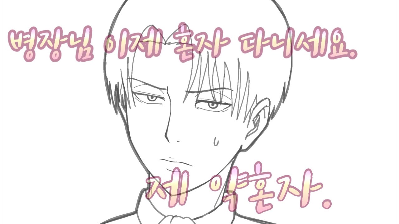 ( 진격의 거인 ) 우리 같이 주접 좀 떨어볼까요?😏