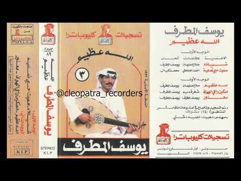 معذور -  يوسف المطرف