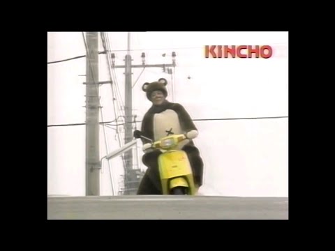CM 1991 キンチョウリキッド 近藤正臣