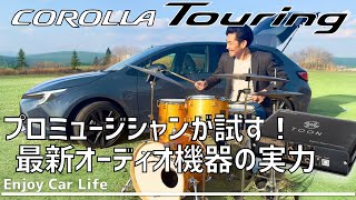 カーオディオが変わる！『TOON X』徹底検証 - YouTube