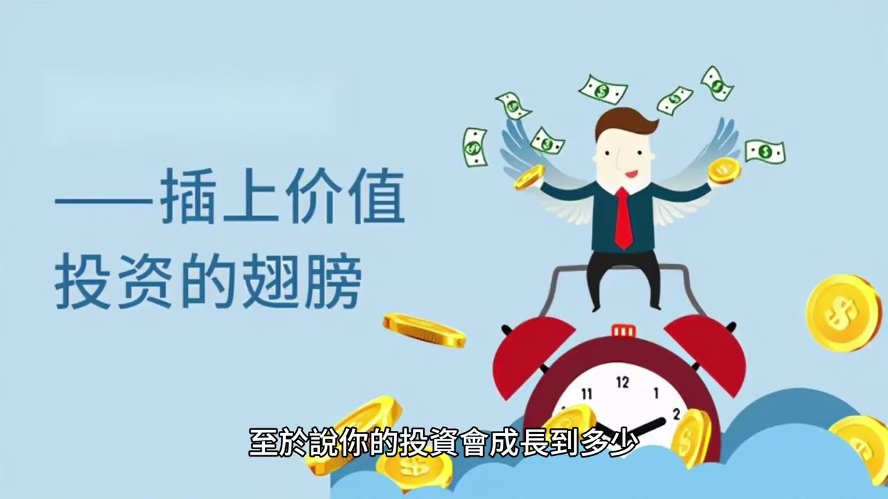 短篇 配偶不適合投資懼怕虧損要如何處理！ 2024年5月14日 CLEC投資理財頻道