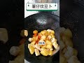 家常素菜 薯仔炆豆卜 馬鈴薯炆豆卜 土豆食譜