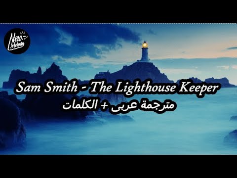 lighthouse keeper sam smith lighthouse keeper sam smith