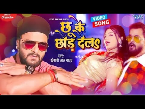 Video Chhu ke chhode de na de paani paani ho gayil Khesari Lal Yadav Bhojpuri superhit song 2021