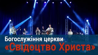 04.06.2023 Богослужіння церкви 