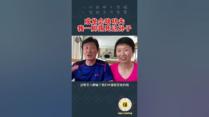 【郝海東】成龍會啥功夫？我一腳踢死這孫子，他哪有什麼勁... #郝海東 #郭文貴 #葉釗穎 #成龍 #足球 #shorts - 天天要聞