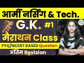 Nursing assistant  technical gk  army gk marathon class 2024  army exam general knowledge