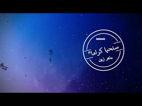 انشودة خواطر بدون موسيقى