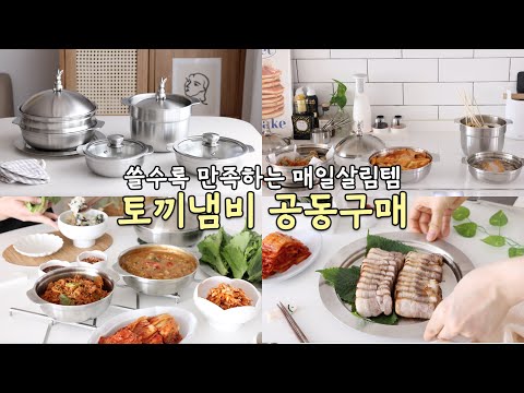 예뻐서 샀는데 매일쓰는 토끼냄비 알라딘냄비ㅣ데일리 <strong>스텐냄비</strong> 추천템ㅣ통5중 라이스팟 찜기 찜토끼세트ㅣ살림템ㅣ주방용품