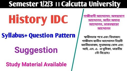 CU 1st semester IDC history suggestion 2025 | 1st semester IDC history suggestion 2025 | IDC history