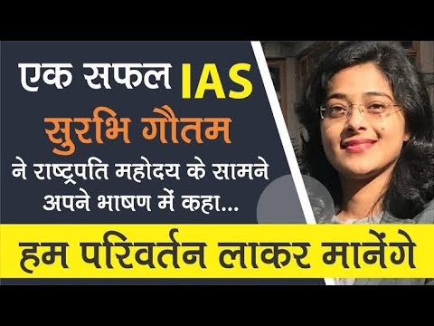 SURABHI GAUTAM || Civil services topper 🔝 beautiful youngest IAS officer 🌠#shorts #ias