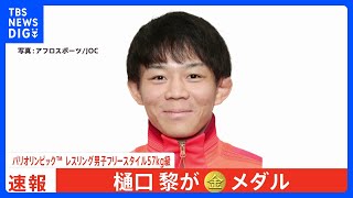 レスリング男子フリー57キロ級 樋口黎 8年越し悲願の金メダル！日本勢4日連続金メダル、五輪通算200個目の金 【パリ五輪】｜TBS NEWS DIG