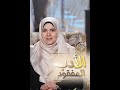 أين أنت من القرآن رشا نبيل