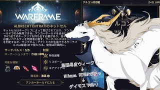 【Warframe参加型】今日も今日とてウィークリーの消化【概要欄に参加目安書いてます！】