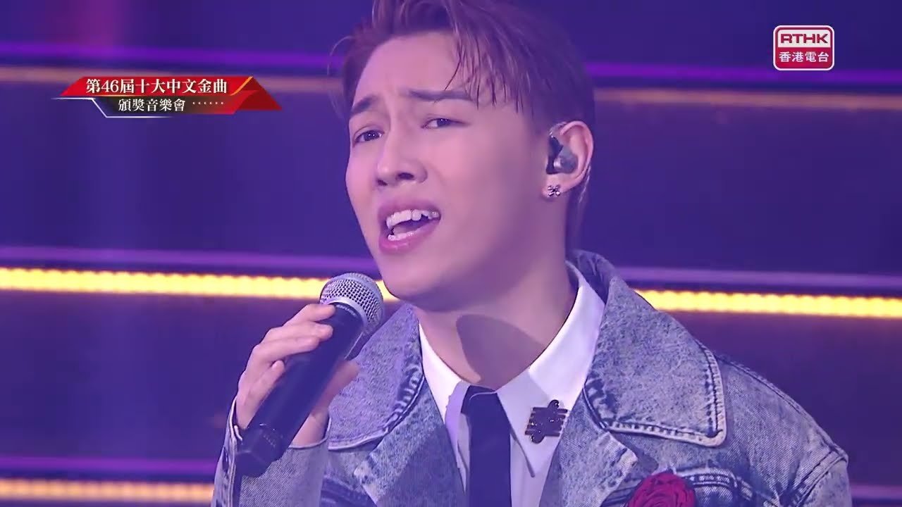 第46屆十大中文金曲頒獎音樂會（精華片段）MC張天賦 說謊者