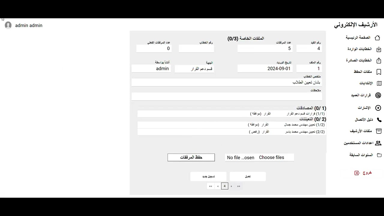 Archive Management System Explain