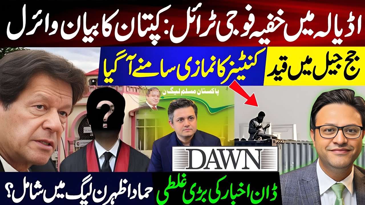 Adiala Secret Military Trial | Imran Khan’s Viral Statement & Hammad Azhar Joins PMLN