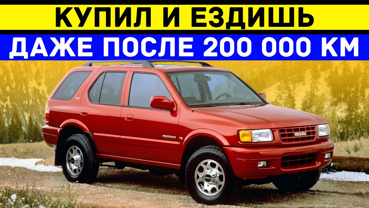 15 SUV, Которые СпокойноПроходят 200 000 КМ