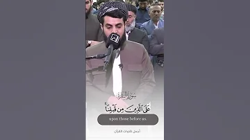 تلاوة جميلة لأواخر سورة البقرة القارئ رعد الكردي 