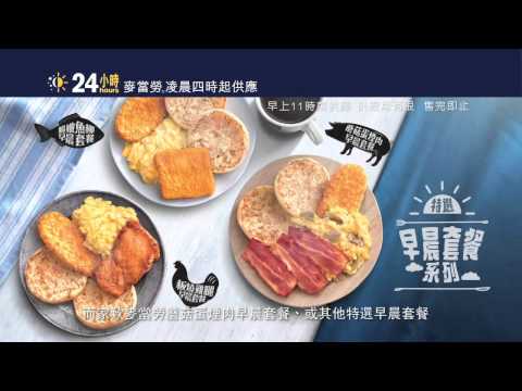 麥當勞®特選早晨套餐系列 電視廣告 - 威露士酒精搓手液