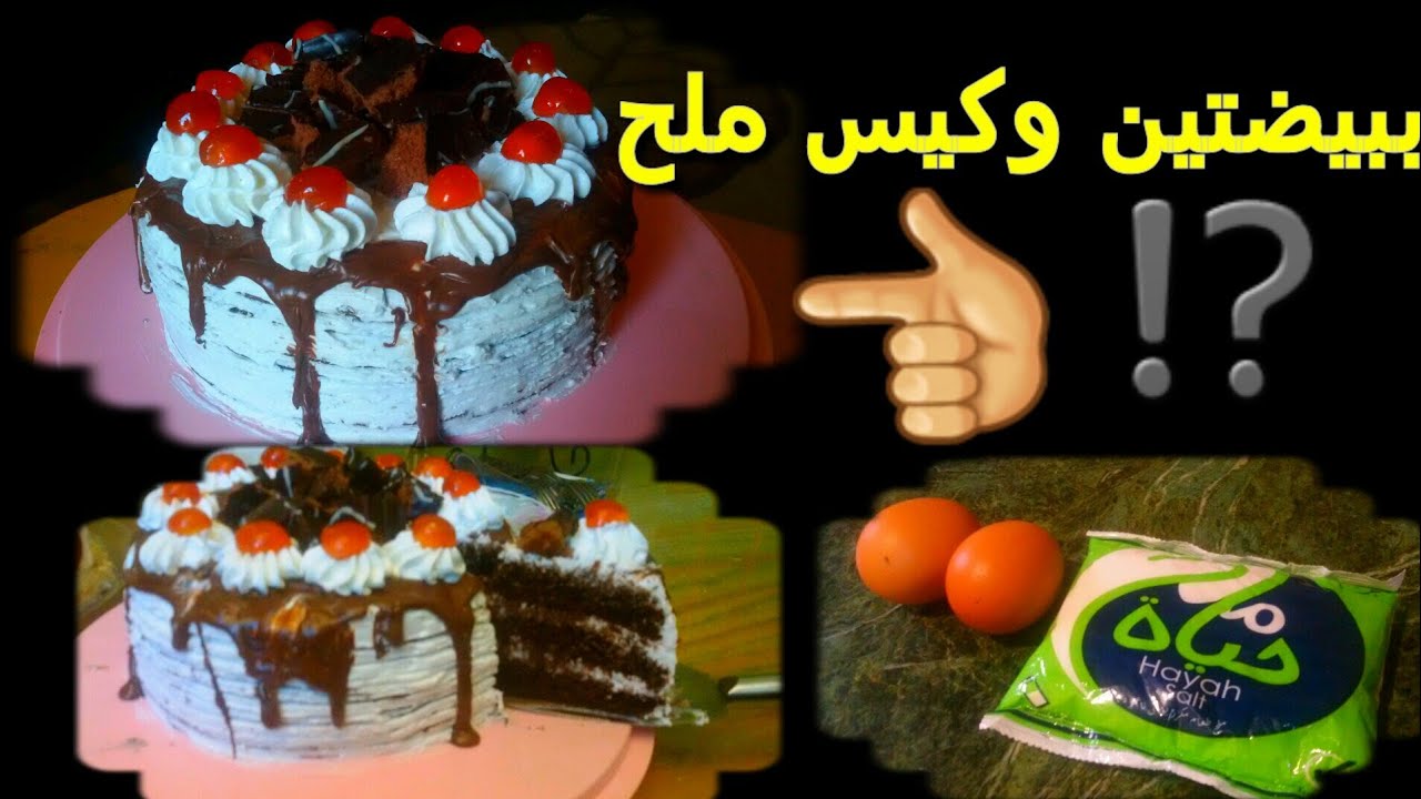 أطعم و أرخص تورتاية بتكلفة 25جنيه(فى الخلاط/بدون  فرن)لجميع المناسبات ❤