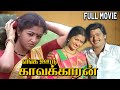 Enga ooru kavalkkaran  1988  ramarajan  gautami  tamil super hit full movie  bicstol